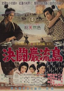 Samurai III: Duel at Ganryu Island