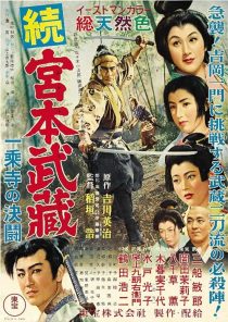 Samurai II: Duel at Ichijoji Temple