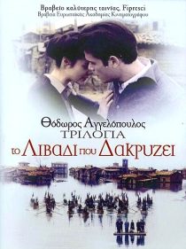 Trilogia: To livadi pou dakryzei
