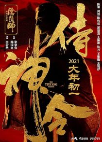 The Yinyang Master