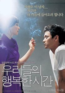 Urideul-ui haengbok-han shigan