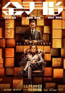 Jin shou zhi