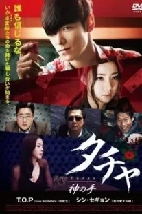Tazza: The Hidden Card