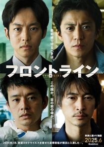 Frontline - Yokohama Bay