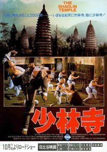 The Shaolin Temple